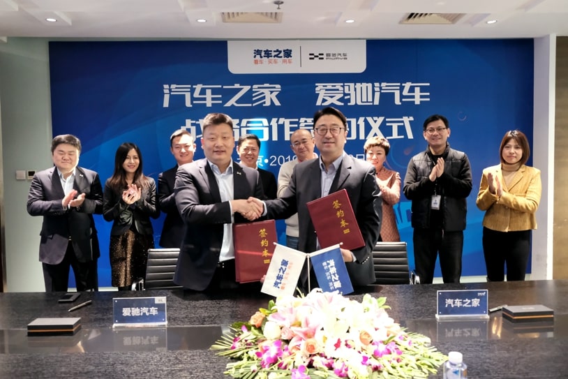 爱驰汽车与汽车之家战略合作暨效果化营销创新产品“融冰”计划启动仪式