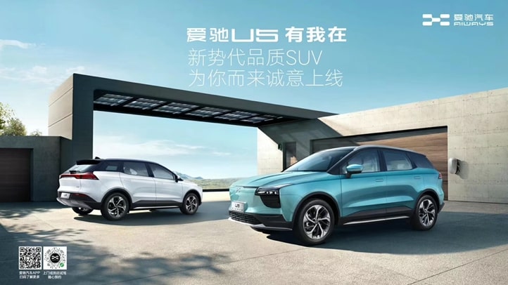 爱驰汽车旗下首款新势代品质SUV——爱驰U5，补贴后售价19.79-29.21万元