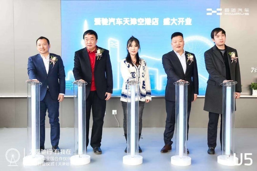 爱驰汽车全国合作伙伴联合开业仪式—天津站