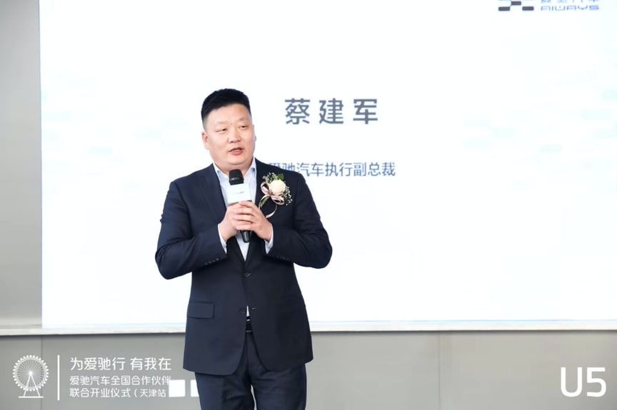 爱驰汽车执行副总裁蔡建军现场发言