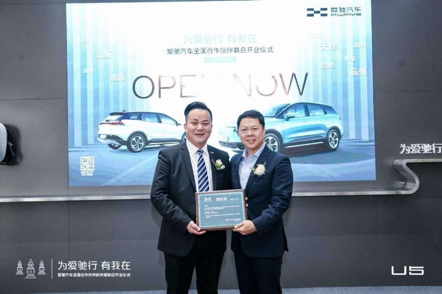 爱驰汽车全国合作伙伴联合开业仪式—杭州站