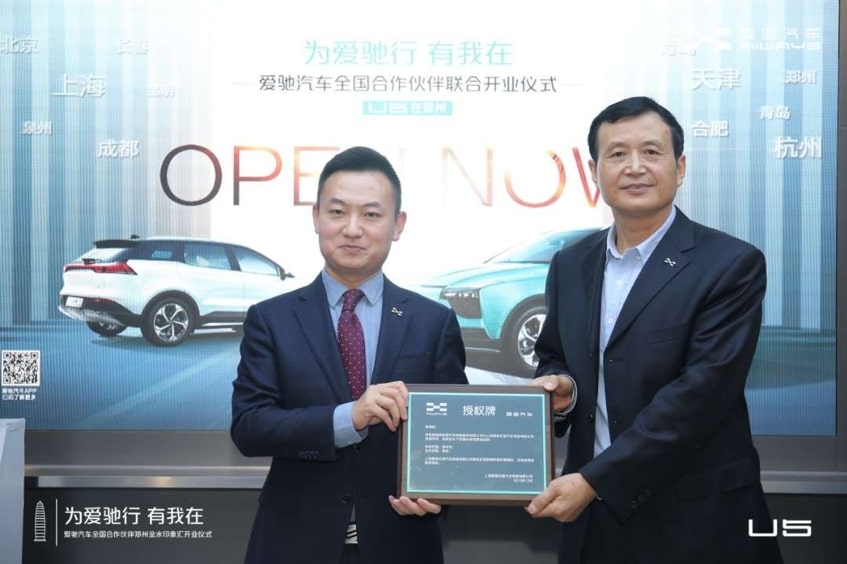 爱驰汽车全国合作伙伴联合开业仪式—郑州站