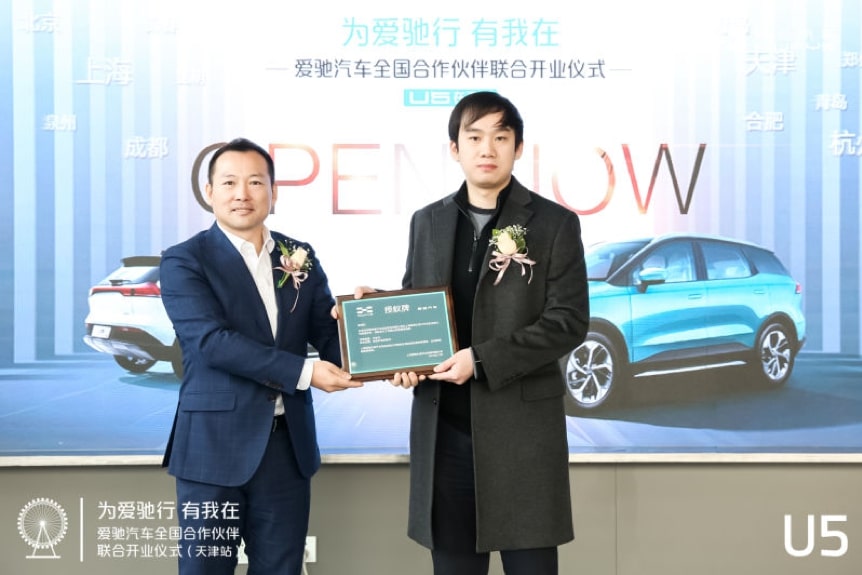 爱驰汽车全国合作伙伴联合开业仪式--天津站