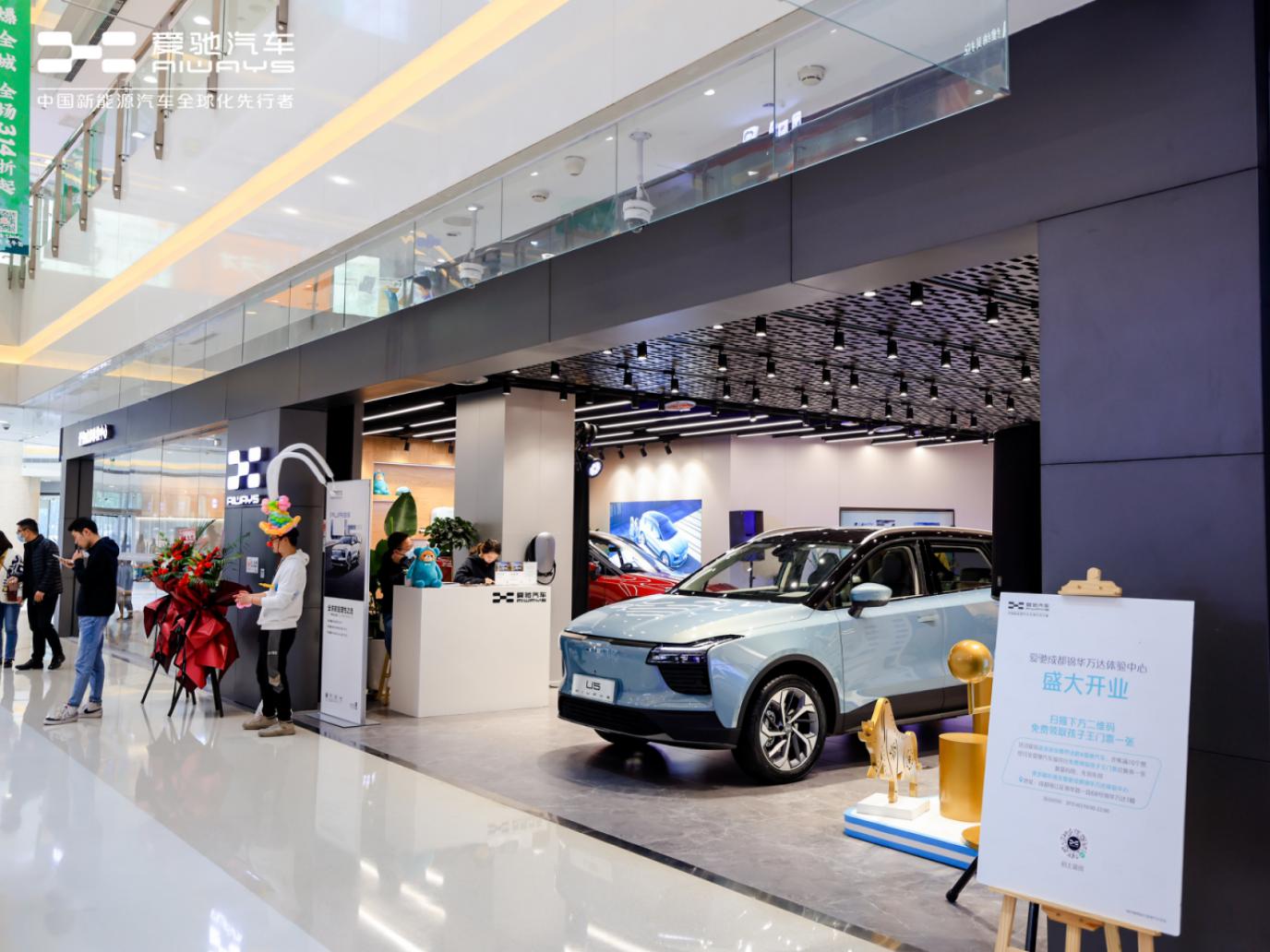 落子西南市场迈出关键一步，爱驰汽车成都锦华万达体验中心开业