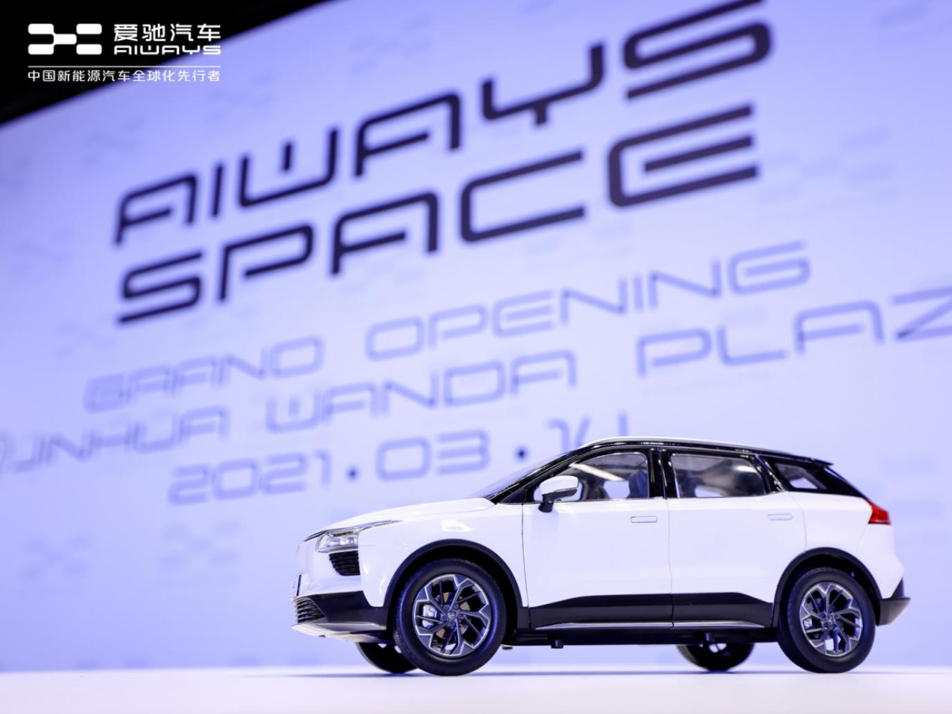 落子西南市场迈出关键一步，爱驰汽车成都锦华万达体验中心开业