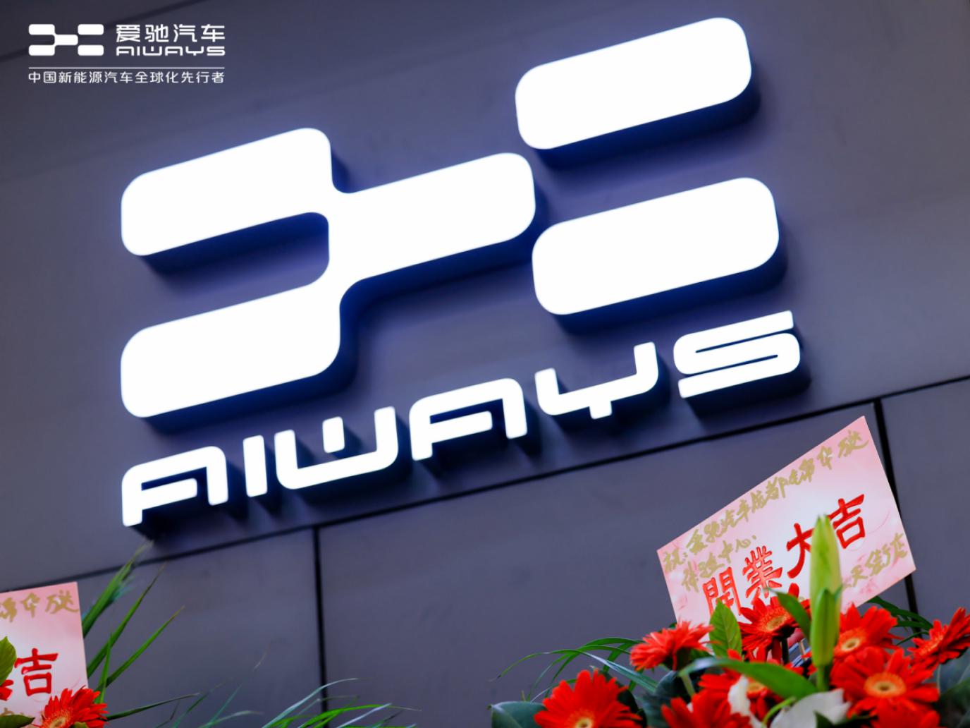 落子西南市场迈出关键一步，爱驰汽车成都锦华万达体验中心开业