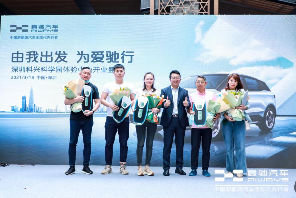 助力“新能源汽车城”迈向世界，爱驰汽车深圳科兴科学园体验中心盛大开业