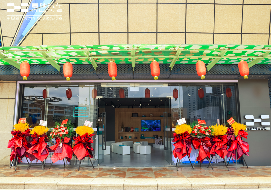 吹响进军海南市场冲锋号，爱驰汽车海口宜欣城体验中心开业