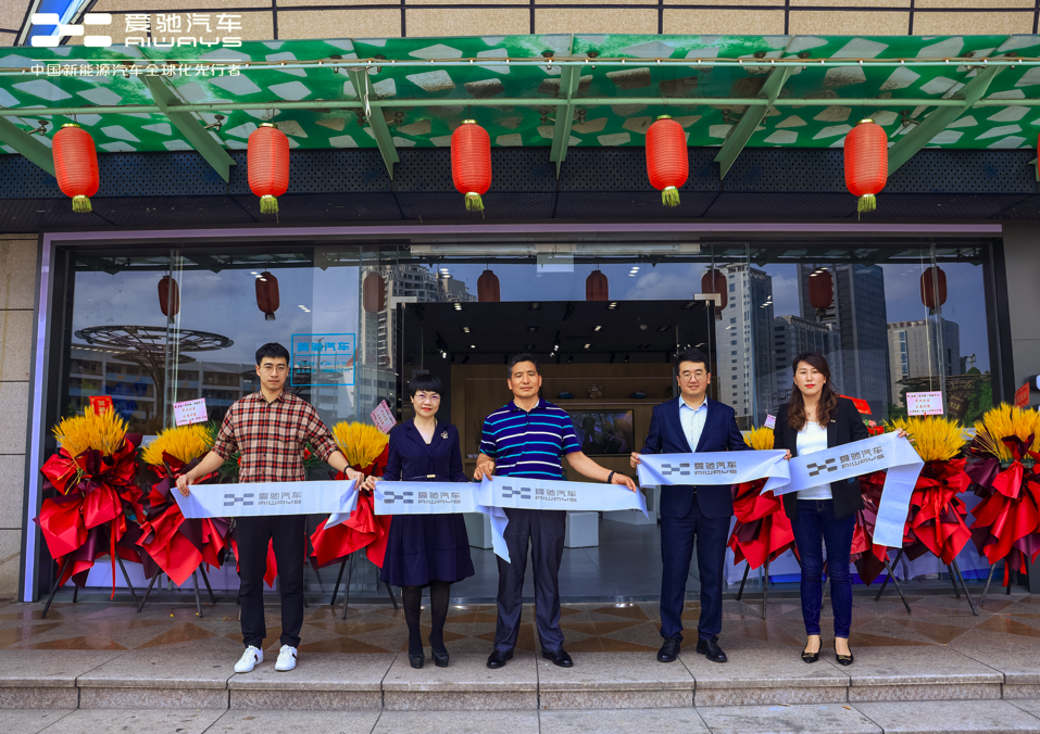 吹响进军海南市场冲锋号，爱驰汽车海口宜欣城体验中心开业