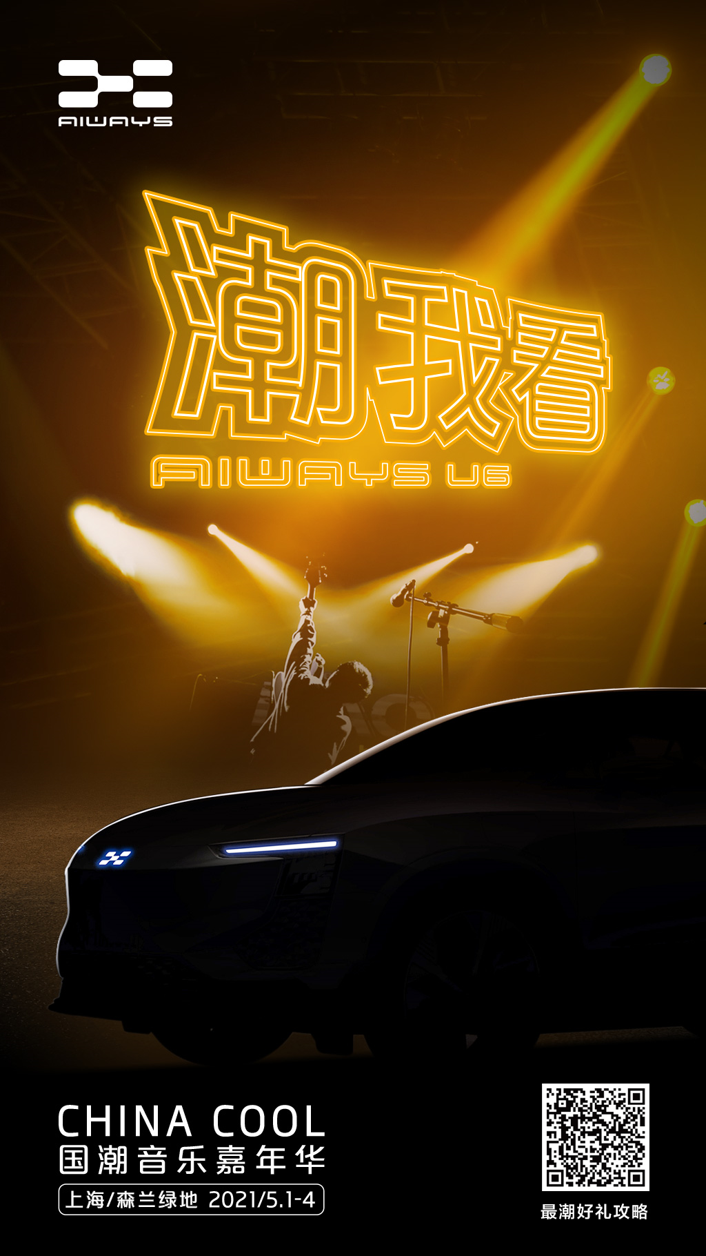 为“心年轻”用户打造的“智能大玩具”，爱驰U6量产状态官图亮相