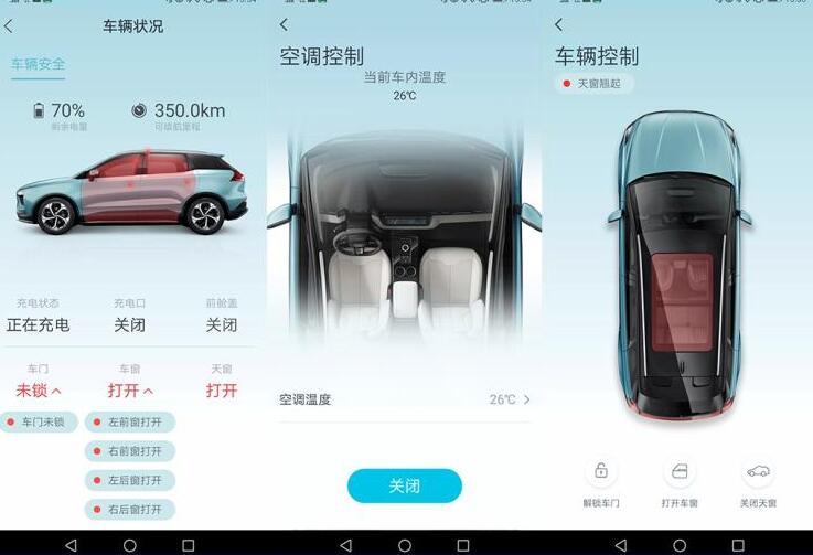 爱驰U5手机app远程控制功能使用说明